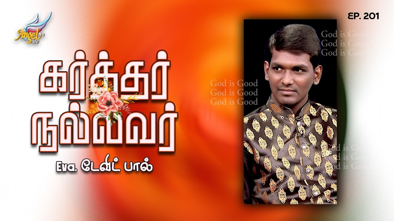Karthar Nallavar